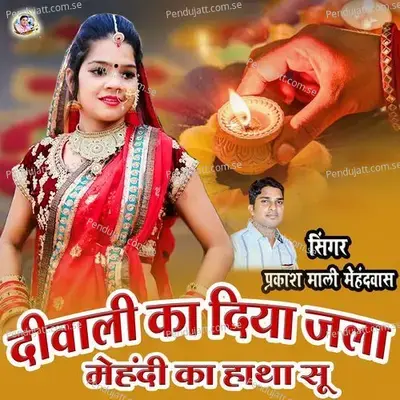 Diwali Ka Diya Jala - Prakash Mali Mehandwas album cover 