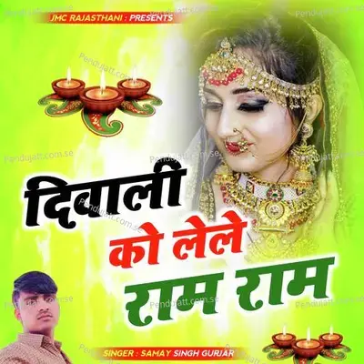 Diwali Ko Lele Ram Ram - Samay Singh Gurjar album cover 