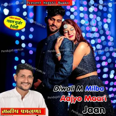 Diwali M Milba Aajyo Maari Jan - Manish Fagna album cover 