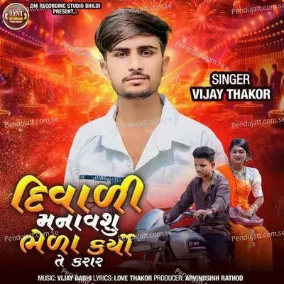 Diwali Manavshu Bhela Karyo Te Karar - Vijay Thakor album cover 