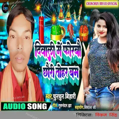 Diwali Me Forabau Chhauri Tohar Bam - Chunchun Bihari album cover 