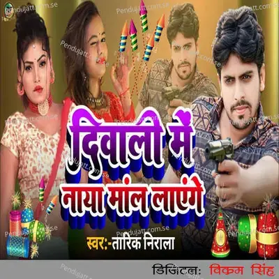 Diwali Me Naya Mal Layenge - Tarik Nirala album cover 