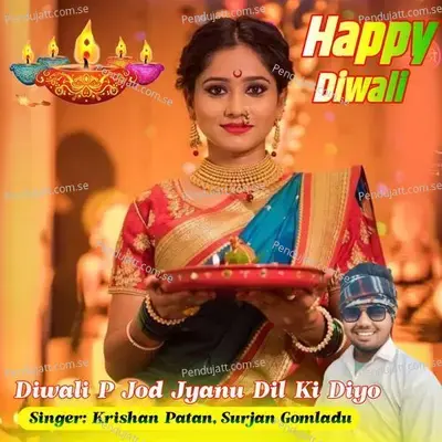 Diwali P Jod Jyanu Dil Ki Diyo - Krishan Patan album cover 