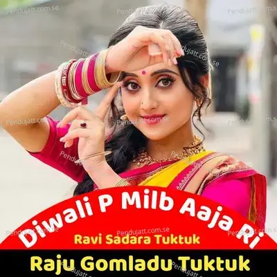Diwali P Milb Aaja Ri - RAJU GOMLADU