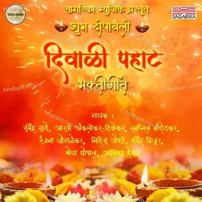 Diwali Pahat - Bhaktigeete - Various Artists cover album