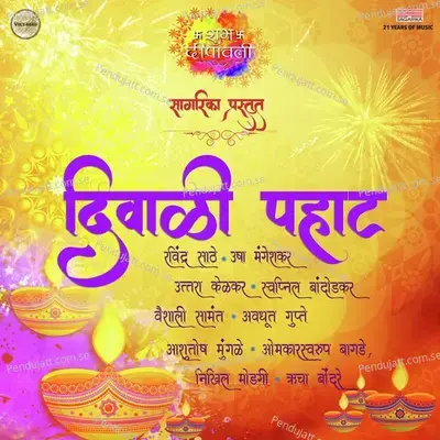 Diwali Pahat - Various Artists cover album