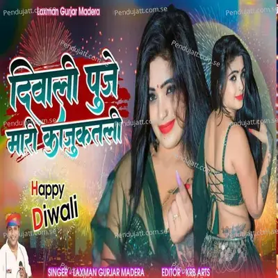 Diwali Puje Mari Kaju Katali - Laxman Gurjar Madera album cover 