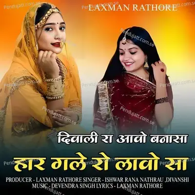 Diwali Ra Aavo Banasa Haar Gale Ro Lavo Sa - Ishwar Rana Nathrau album cover 