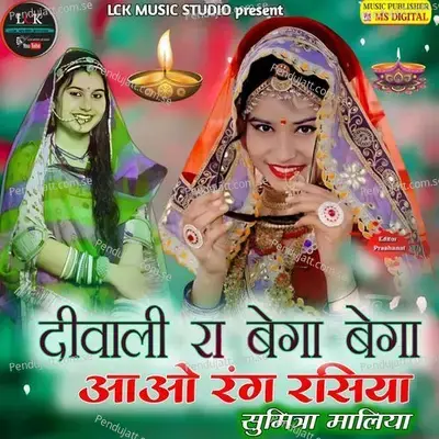 Diwali Ra Bega Bega Aao Rang Rasiya - Sumitra Maliya album cover 