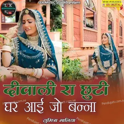 Diwali Ra Chhuti Ghar Aai Jo Banna - Sumitra Maliya album cover 