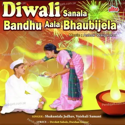 Bhau Bijechya Divashi Ovalite mp3 song