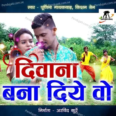 Diwana Bana Diye Wo - Kishan Sen album cover 