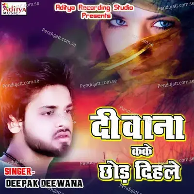 Dilwa Se Hamra Khel Gail - Deepak Deewana album cover 