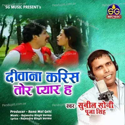 Diwana Karis Tor Pyar Ha - Sunil Soni album cover 