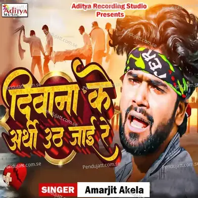 Diwana Ke Arthi Uth Jaayi Re - Amarjeet Akela album cover 