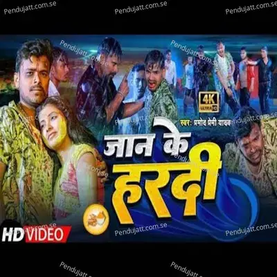 Diwana Ke Giral Anshu - Pramod Premi Yadav album cover 