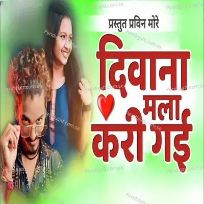 Diwana Mala Kari Gayi - Dipak More album cover 