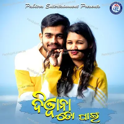 Kie Paradesi Sapana Re - Sweta Mishra album cover 