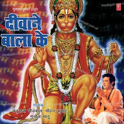 Diwane Bala Ke - Anuradha Paudwal