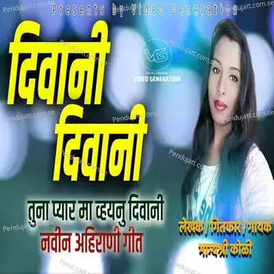 Diwani Diwani Tuna Pyar Ma Vhaynu Diwani - Bhagyashree Koli album cover 