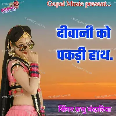 Diwani Ko Pakdhiyo Hath - Dinesh Barwal