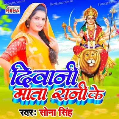 Diwani Mata Rani Ke - Sona Singh album cover 