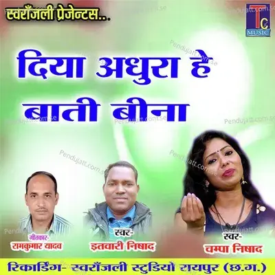 Diya Adhura He Bati Bina - Etwari Nishad album cover 