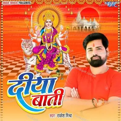 Diya Baati - Rakesh Mishra album cover 