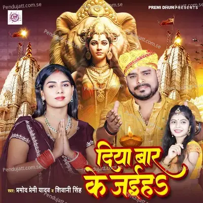Diya Bar Ke Jaiha - Pramod Premi Yadav album cover 