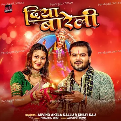 Diya Bareli - Arvind Akela Kallu album cover 