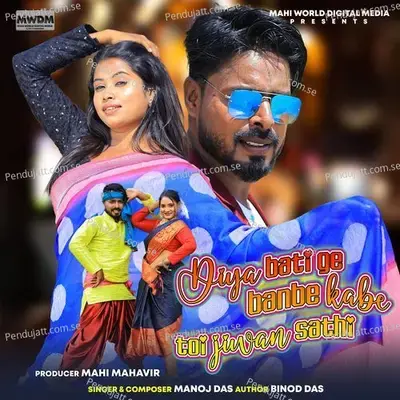Diya Bati Ge Banbe Kabe Toi Jiwan Sathi - Manoj Das