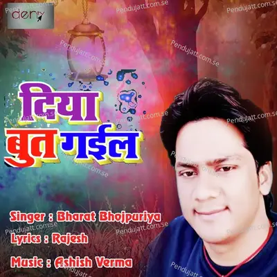 Diya But Gail - Bharat Bhojpuriya album cover 