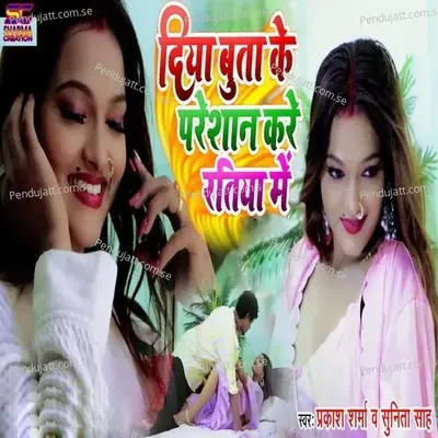 Diya Buta Ke Pareshan Kare Ratiya Me - Prakash Sharma album cover 