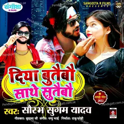Diya Butaibau Sathe Sutaibau - Saurabh Sugam Yadav