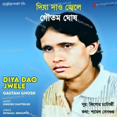 Ami Aaj Pother Tane - Goutam Ghose album cover 