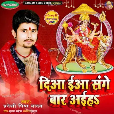 Diya Eya Sanghe Baar Aiha - Pradeshi Piya Yadav album cover 