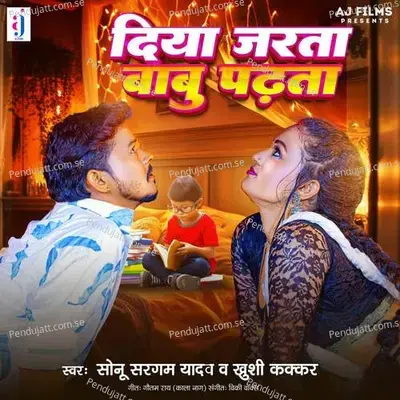 Diya Jarta Babu Padhta - Sonu Sargam Yadav album cover 