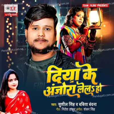 Diya Ke Anjora Lela Ho - Sushil Singh album cover 