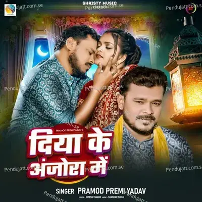 Diya Ke Anjora Me - Pramod Premi Yadav