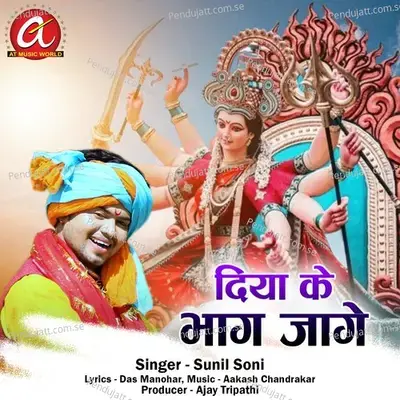 Diya Ke Bhag Jage - Sunil Soni album cover 