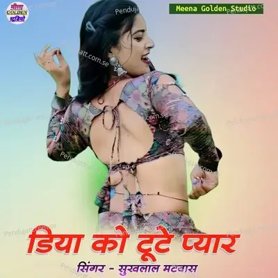 Diya Ko Tute Pyar - Sukhlal Matwas album cover 
