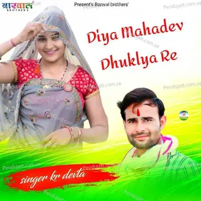 Diya Mahadev Dhuklya Re - KR Devta