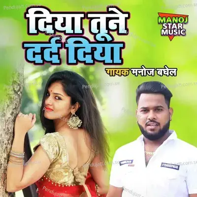 Diya Tune Dard Diya - Manoj Baghel album cover 