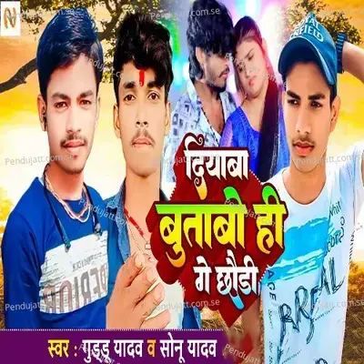 Diyaba Butabo Hi Ge Chodi - Guddu Yadav album cover 