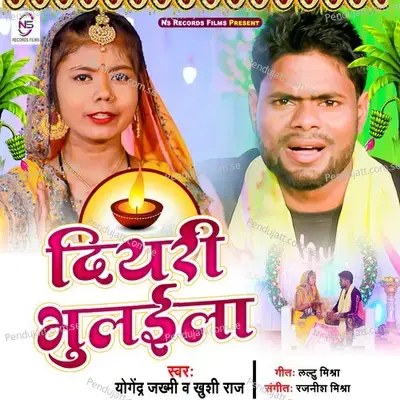 Diyari Bhulaila - Yogendra Jakhmi album cover 