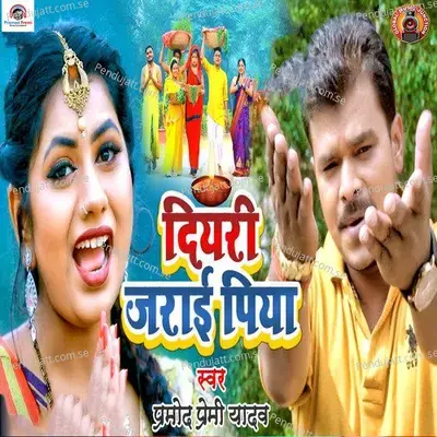 Diyari Jarai Piya - Pramod Premi Yadav album cover 