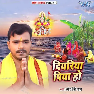 Diyariya Piya Ho - Pramod Premi Yadav album cover 