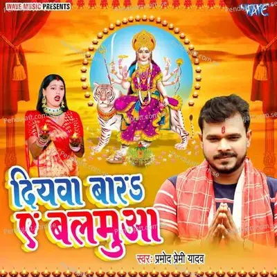 Diyawa Bara Ae Balamua - Arya Sharma