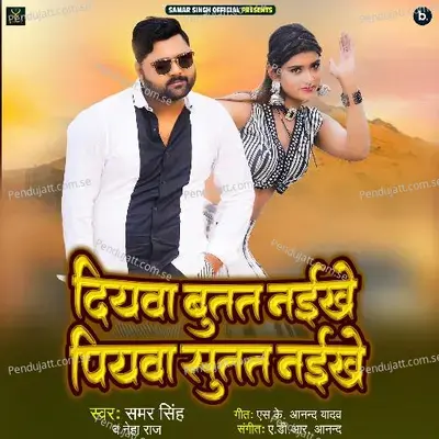 Diyawa Butat Naikhe Piyawa Sutat Naikhe - Samar Singh album cover 