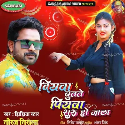 Diyawa Butate Piyava Suru Ho Jaala - Jhijhiya Star Neeraj Nirala album cover 